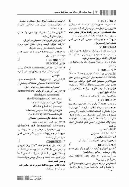 جعبه سیاه دکتری مامایی و بهداشت باروری