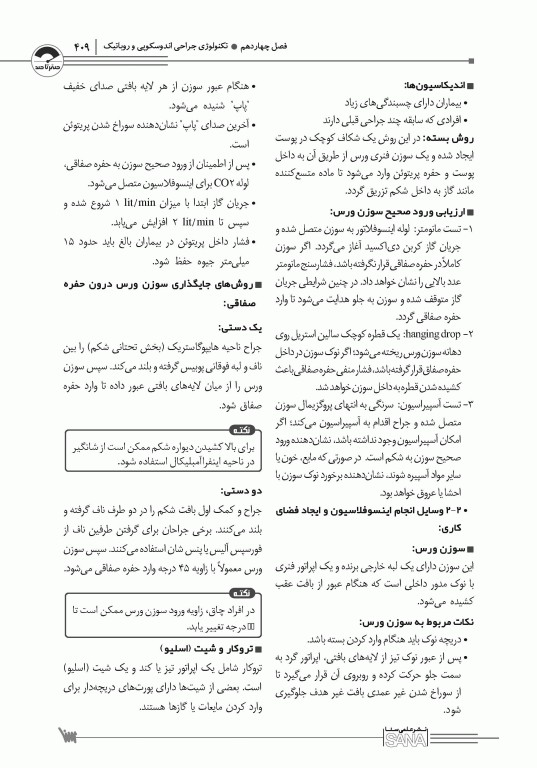 صفر تا صد تکنولوژی جراحی اتاق عمل