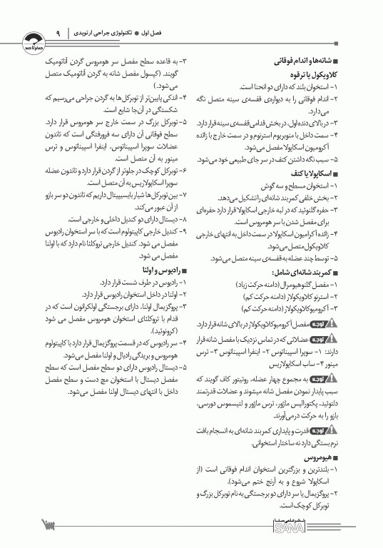 صفر تا صد تکنولوژی جراحی اتاق عمل