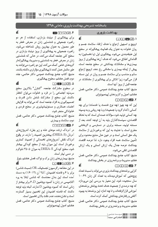 جعبه سیاه دکتری مامایی و بهداشت باروری