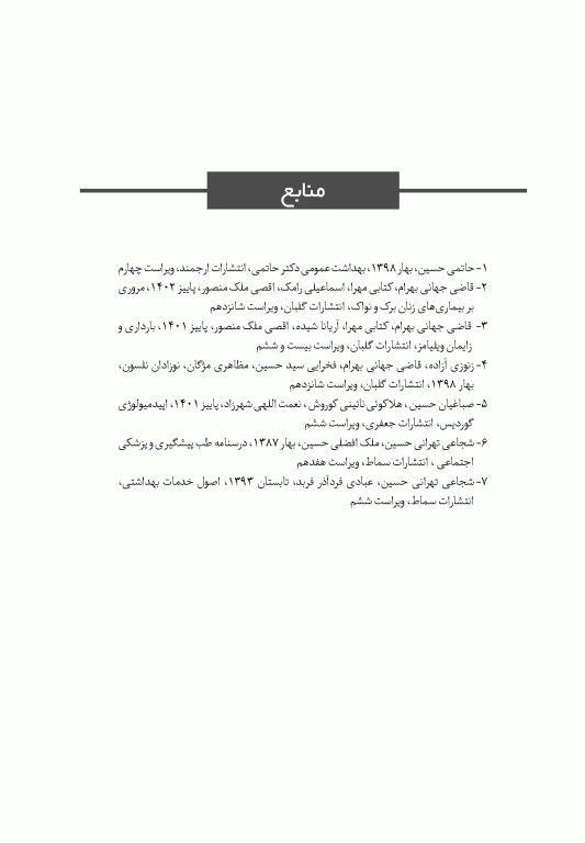 جعبه سیاه دکتری مامایی و بهداشت باروری