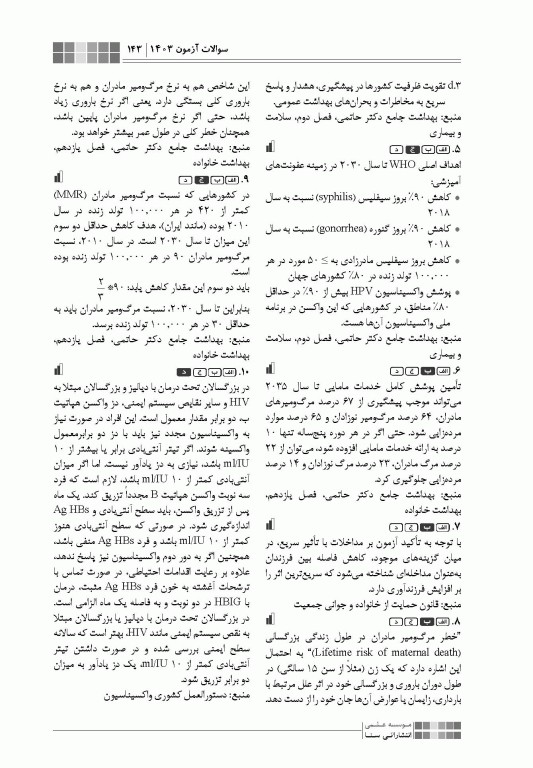 جعبه سیاه دکتری مامایی و بهداشت باروری