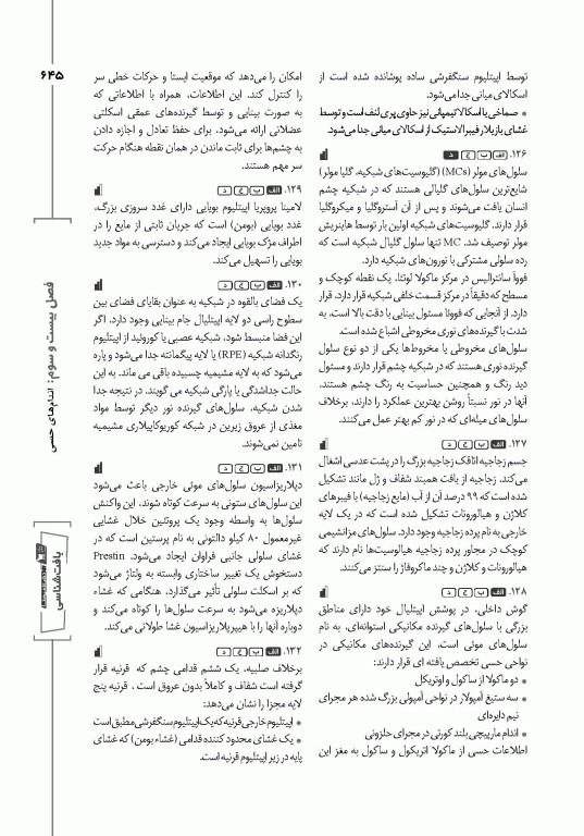 گنجینه جامع سوالات بافت‌شناسی با پاسخ تشریحی