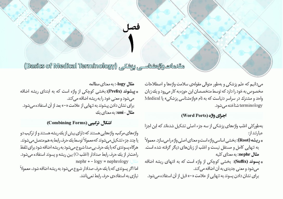 کپسول اندیشه و انقلاب اسلامی زبان انگلیسی