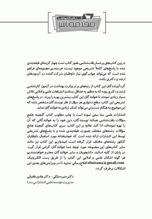 گنجینه جامع سوالات بافت‌شناسی با پاسخ تشریحی