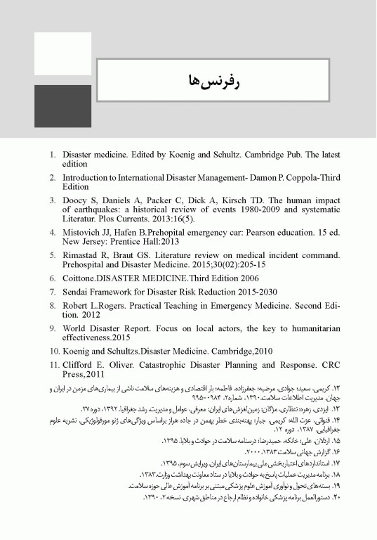 تست آموز سنا (تاس) سلامت در بلایا و فوریت‌ها