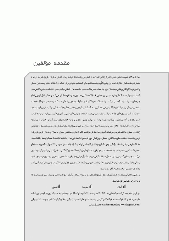 تست آموز سنا (تاس) سلامت در بلایا و فوریت‌ها