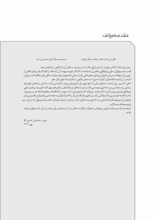 تست آموز سنا (تاس) زیست‌شناسی سلولی و مولکولی