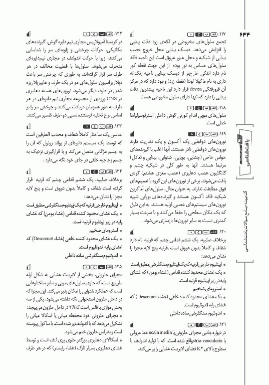 گنجینه جامع سوالات بافت‌شناسی با پاسخ تشریحی