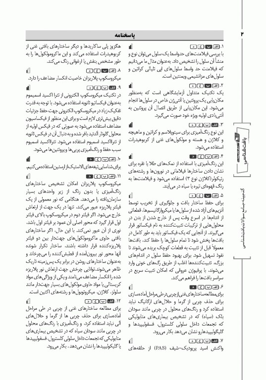گنجینه جامع سوالات بافت‌شناسی با پاسخ تشریحی