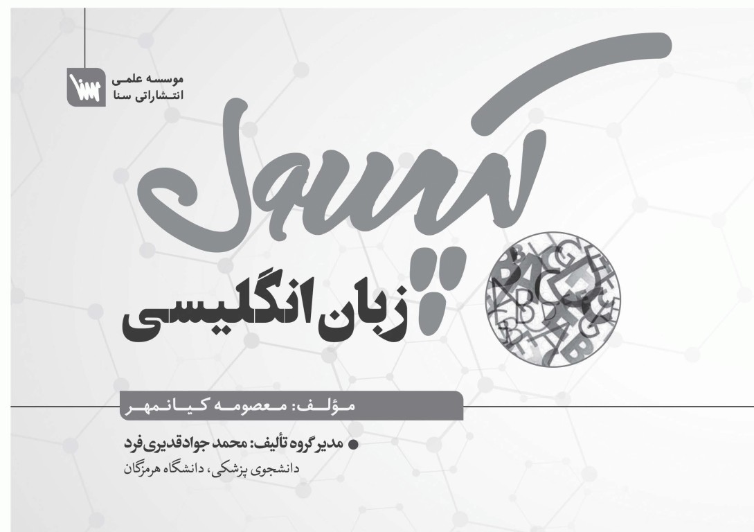 کپسول اندیشه و انقلاب اسلامی زبان انگلیسی