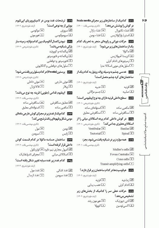 گنجینه جامع سوالات بافت‌شناسی با پاسخ تشریحی