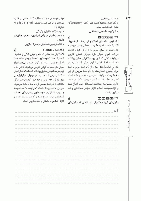 گنجینه جامع سوالات بافت‌شناسی با پاسخ تشریحی