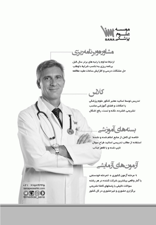 گنجینه جامع سوالات بافت‌شناسی با پاسخ تشریحی