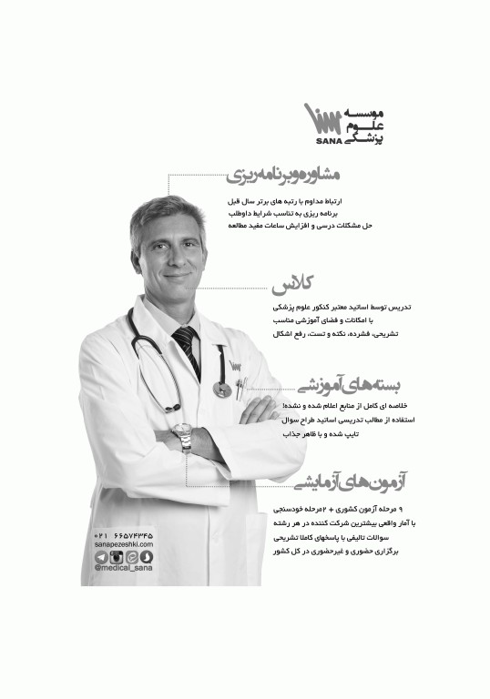 تست آموز سنا (تاس) زیست‌شناسی سلولی و مولکولی