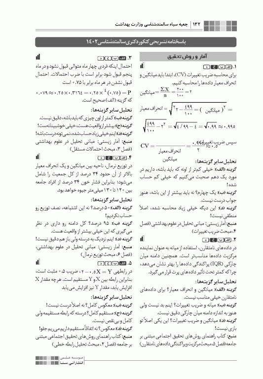 جعبه سیاه دکتری وزارت بهداشت سالمند‌شناسی