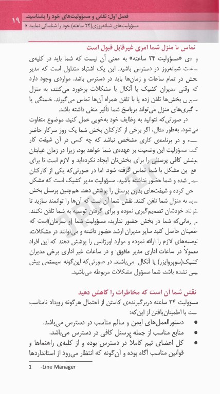 رهبری و مدیریت در بخش جنی توماس