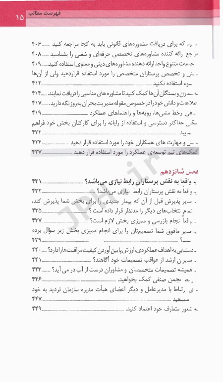 رهبری و مدیریت در بخش جنی توماس