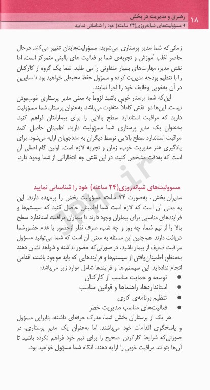 رهبری و مدیریت در بخش جنی توماس