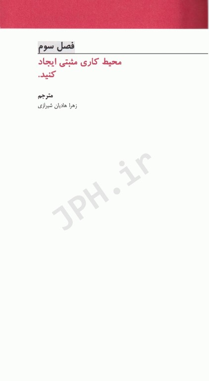 رهبری و مدیریت در بخش جنی توماس