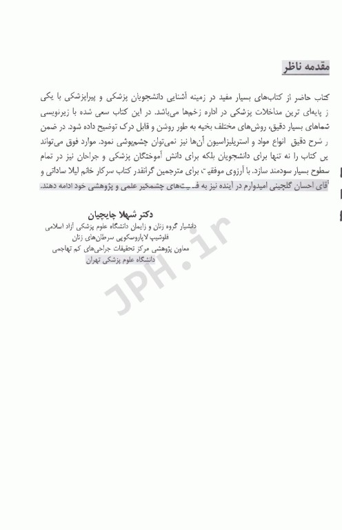 گره‌های جراحی و تکنیک‌های بخیه