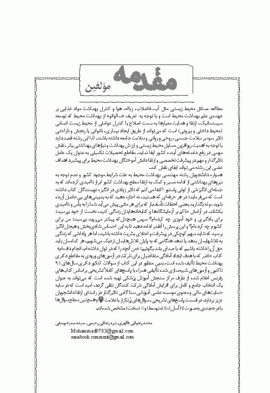 جعبه سیاه دکتری بهداشت محیط