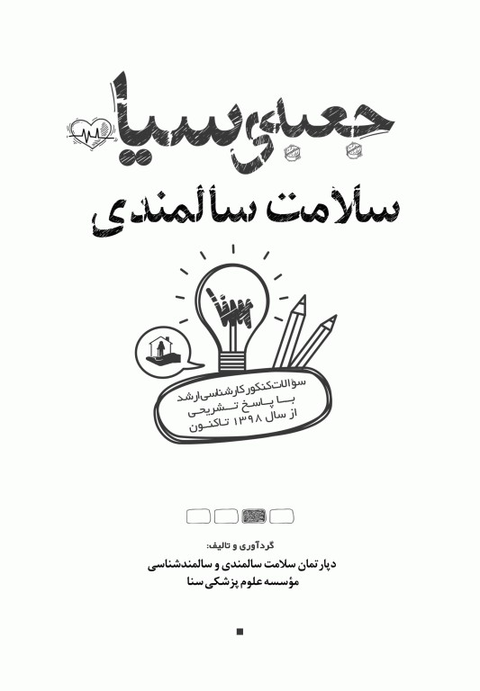 جعبه سیاه کارشناسی ارشد سلامت سالمندی