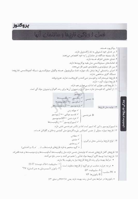 درسنامه پروگنوز علوم‌پایه دندان پزشکی عفونی‌2 (انگل و قارچ) 1404