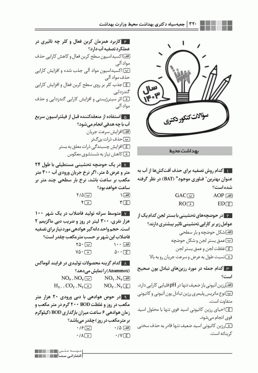 جعبه سیاه دکتری بهداشت محیط