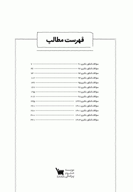 جعبه سیاه دکتری بهداشت محیط