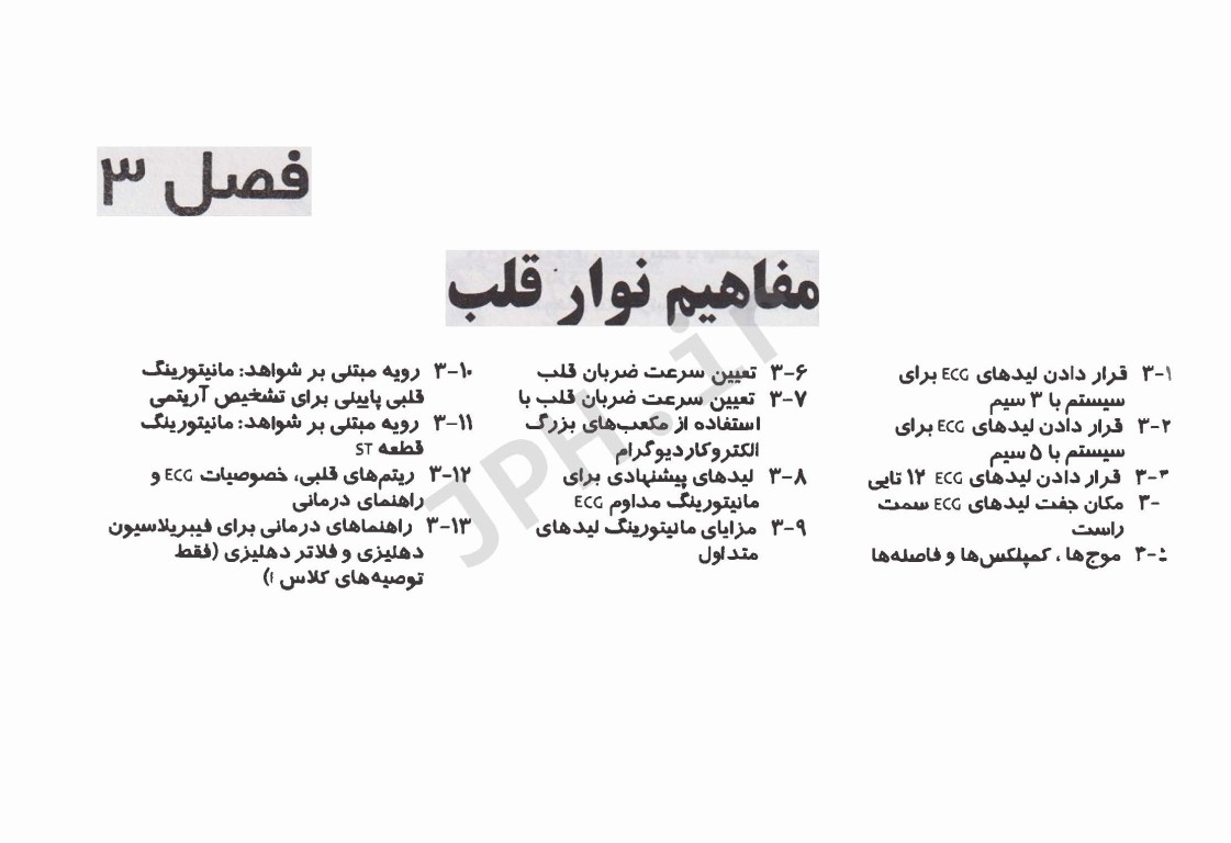 کتابچه جیبی مبانی پرستاری مراقبت‌های ویژه AACN