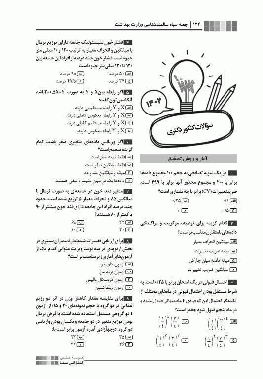 جعبه سیاه دکتری وزارت بهداشت سالمند‌شناسی