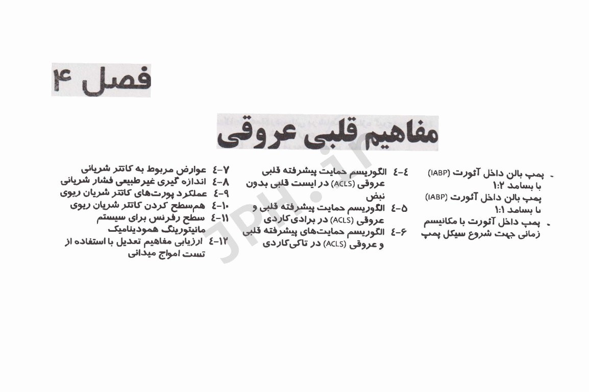 کتابچه جیبی مبانی پرستاری مراقبت‌های ویژه AACN