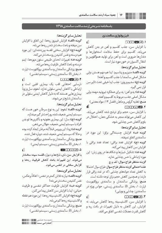 جعبه سیاه کارشناسی ارشد سلامت سالمندی