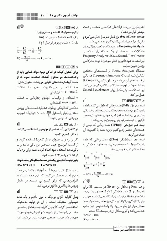 جعبه سیاه دکتری بهداشت محیط