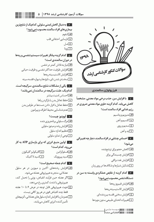 جعبه سیاه کارشناسی ارشد سلامت سالمندی