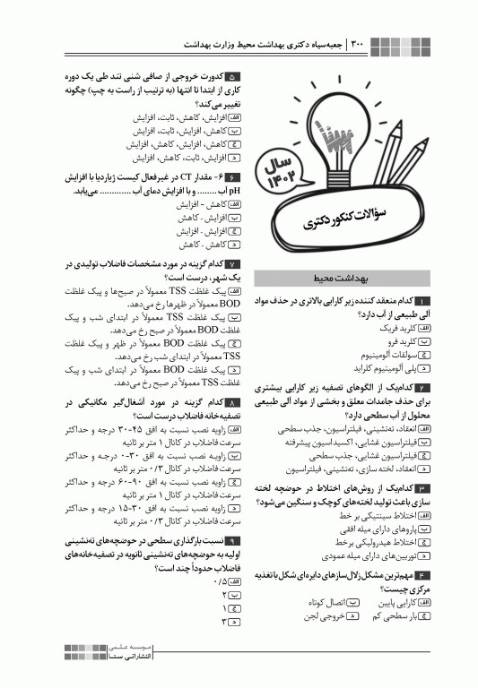 جعبه سیاه دکتری بهداشت محیط