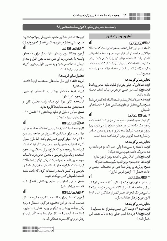 جعبه سیاه دکتری وزارت بهداشت سالمند‌شناسی