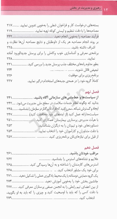 رهبری و مدیریت در بخش جنی توماس