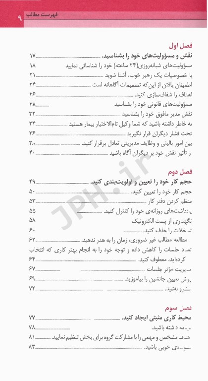 رهبری و مدیریت در بخش جنی توماس