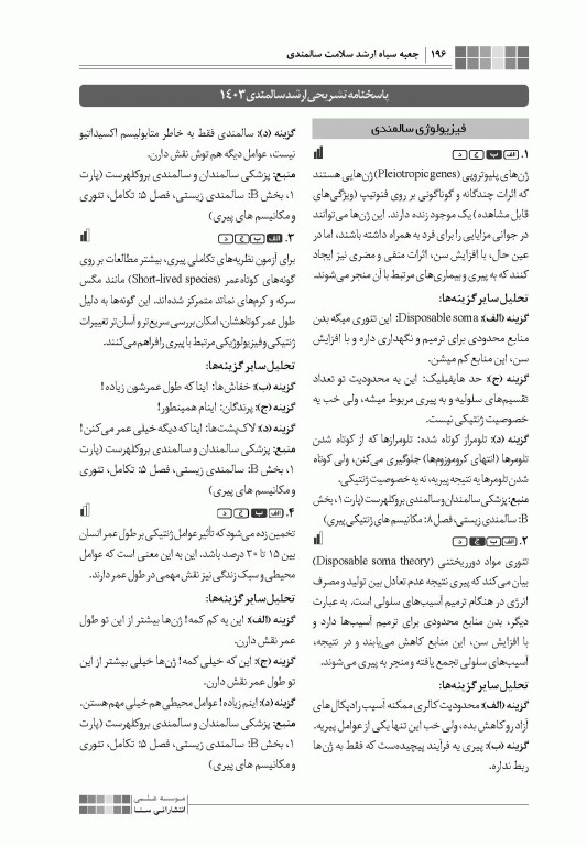 جعبه سیاه کارشناسی ارشد سلامت سالمندی