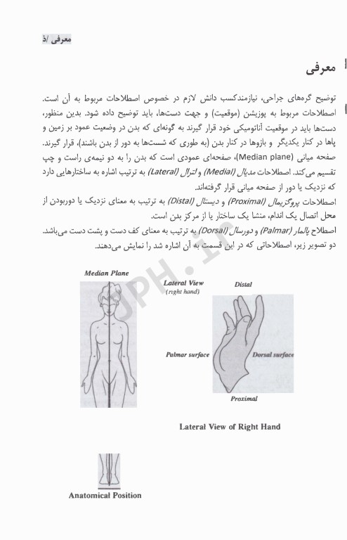 گره‌های جراحی و تکنیک‌های بخیه