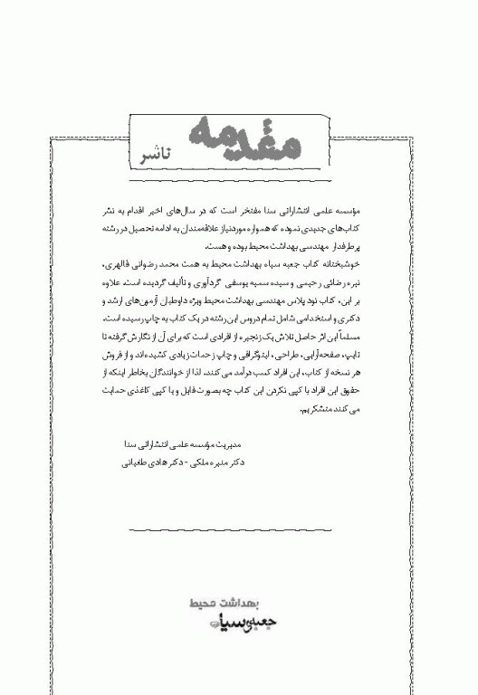 جعبه سیاه دکتری بهداشت محیط