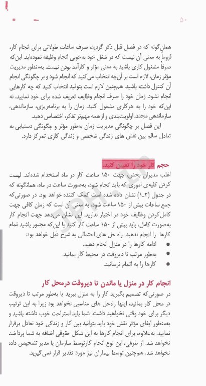 رهبری و مدیریت در بخش جنی توماس