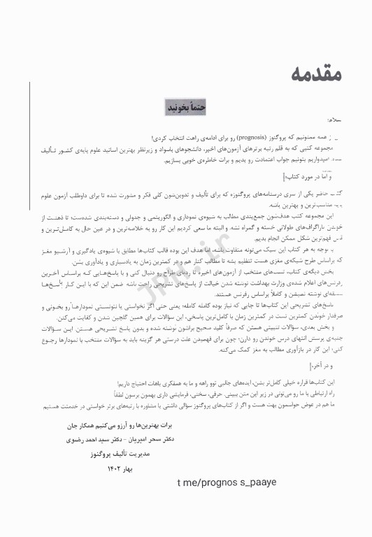 درسنامه پروگنوز علوم‌پایه دندان پزشکی عفونی‌2 (انگل و قارچ) 1404