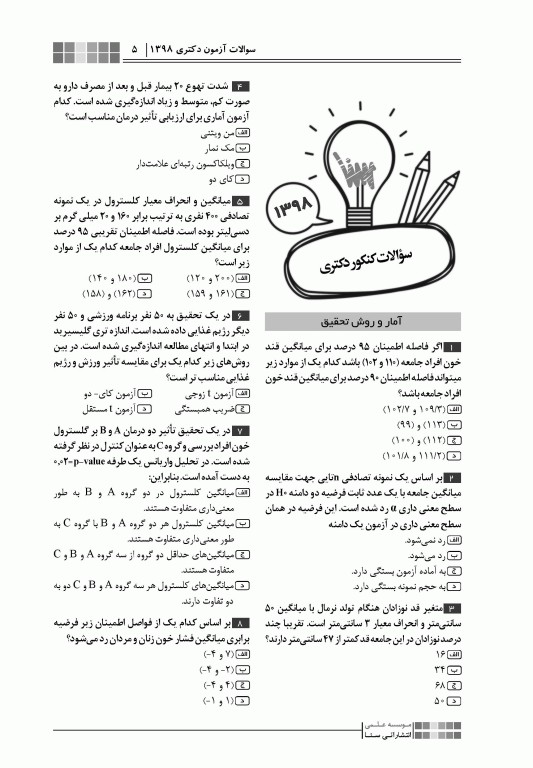 جعبه سیاه دکتری وزارت بهداشت سالمند‌شناسی