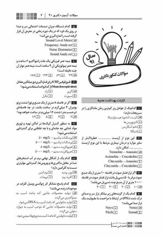 جعبه سیاه دکتری بهداشت محیط