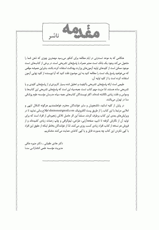 جعبه سیاه دکتری وزارت بهداشت سالمند‌شناسی