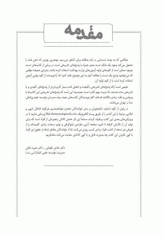 جعبه سیاه کارشناسی ارشد سلامت سالمندی