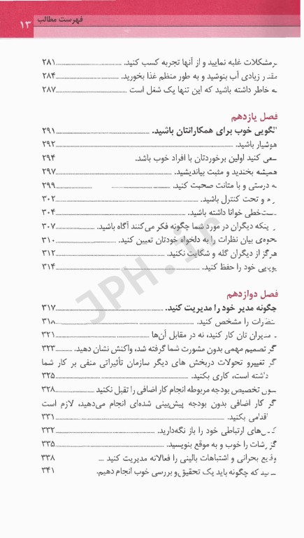 رهبری و مدیریت در بخش جنی توماس